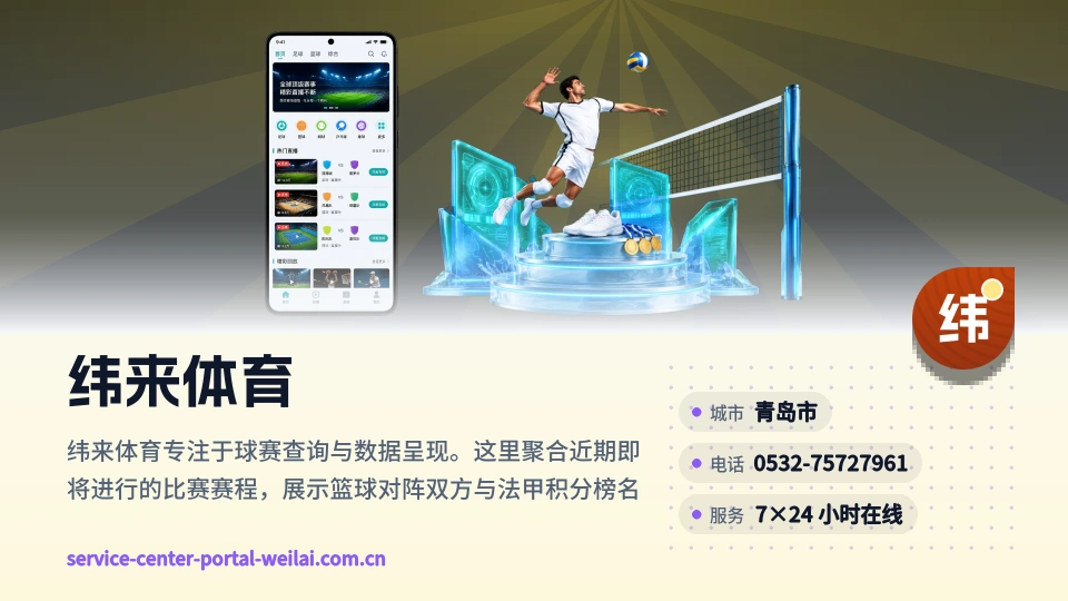 走近纬来体育