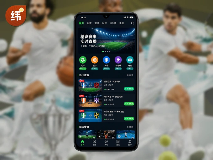下载纬来体育，主队赛程与比分一手掌握